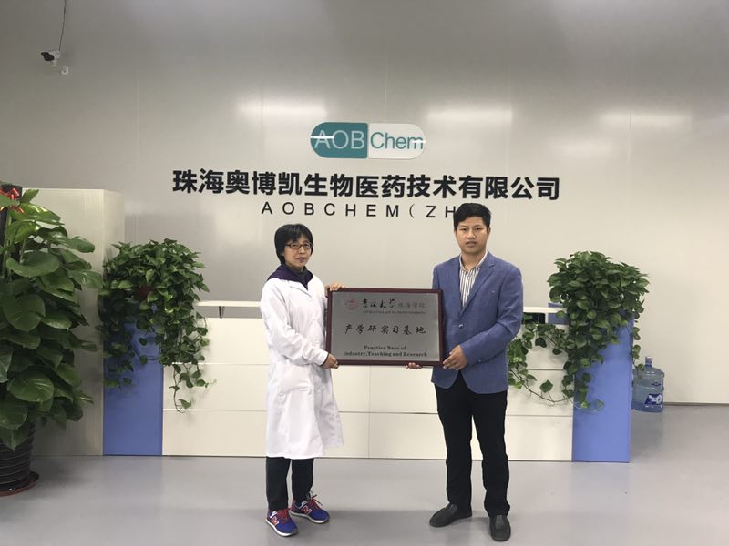 珠海奧博凱原料藥生產實驗室